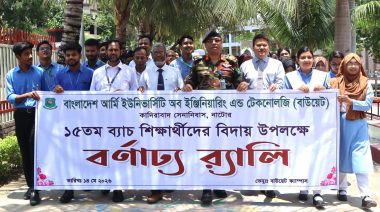 বাউয়েট ক্যাম্পাসে ১৫তম ব্যাচের শিক্ষার্থীদের কোর্স সমাপনী উপলক্ষে বর্ণাঢ্য র‌্যালী